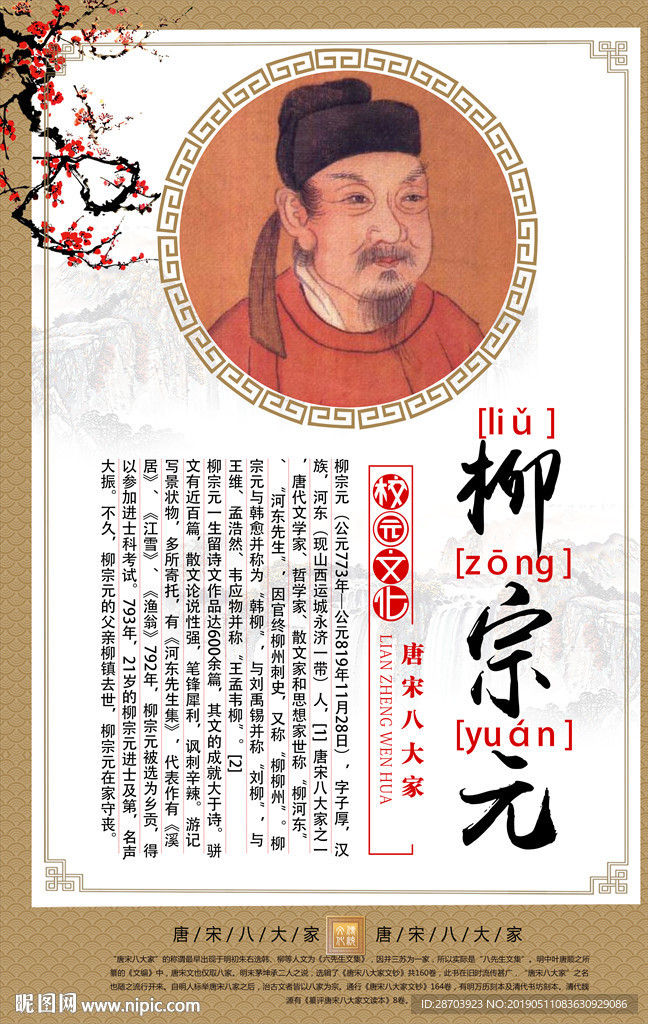 历史名人