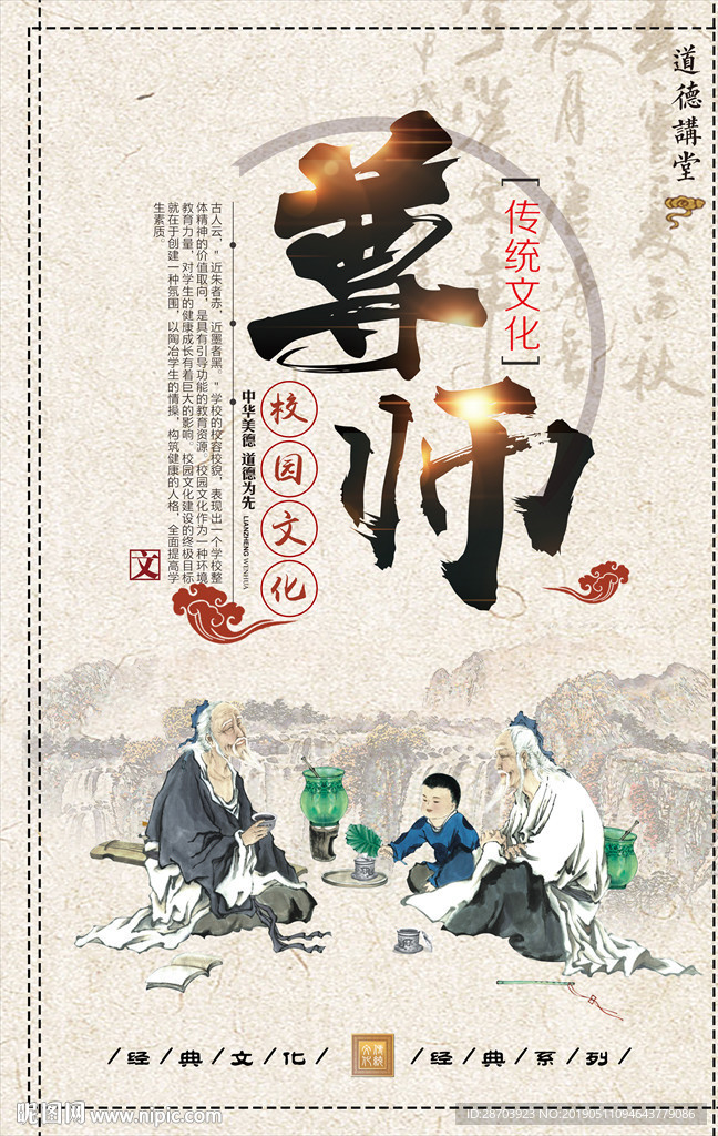 道德讲堂