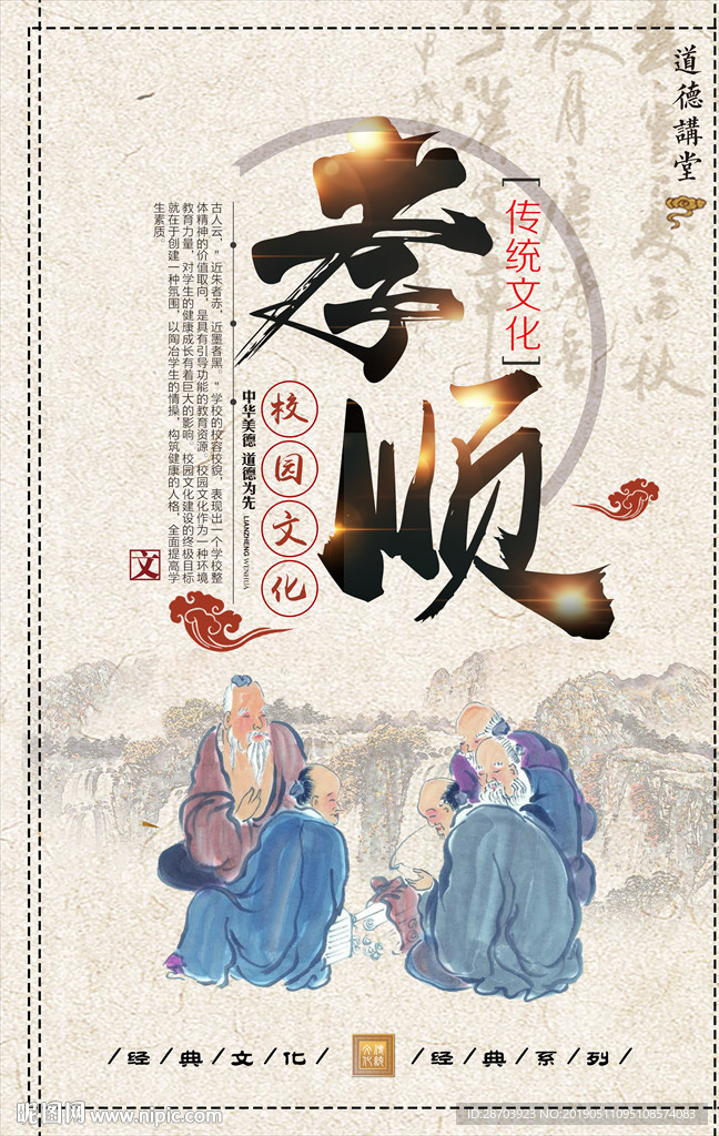 道德讲堂