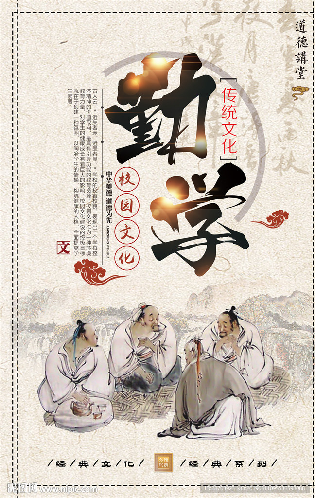 道德讲堂