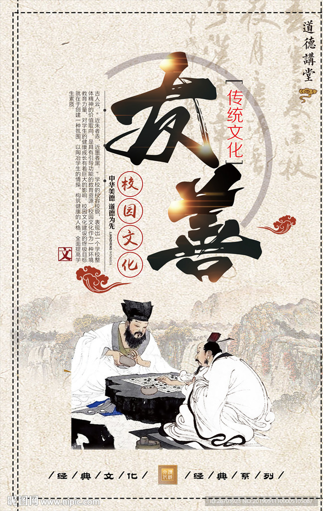 道德讲堂