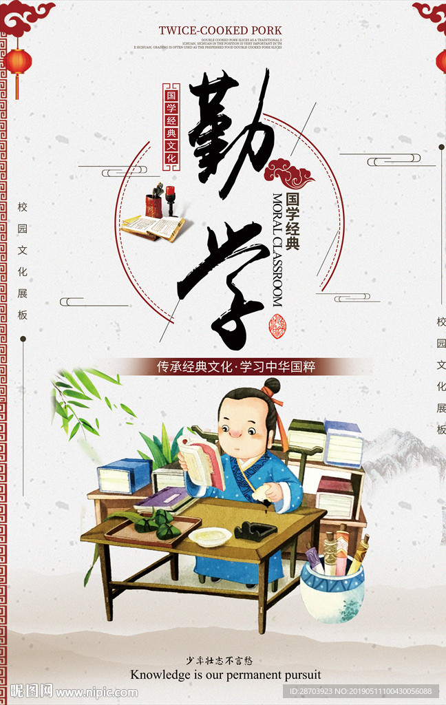 道德讲堂