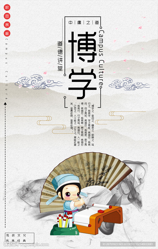 道德讲堂