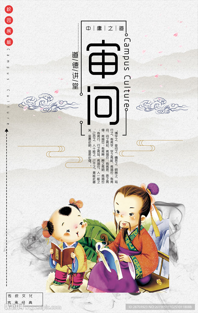 道德讲堂