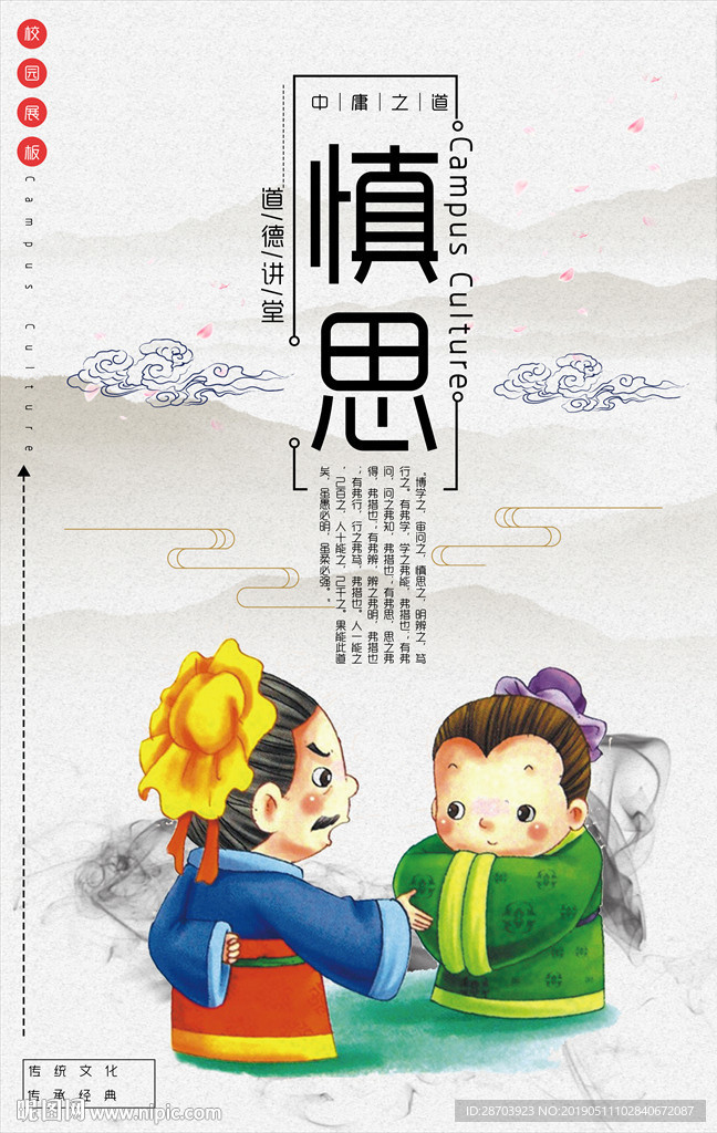 道德讲堂