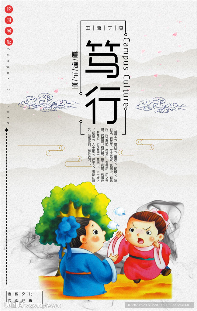 道德讲堂