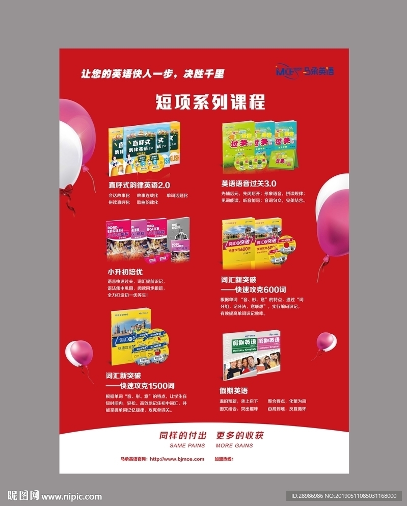 马承英语短项海报