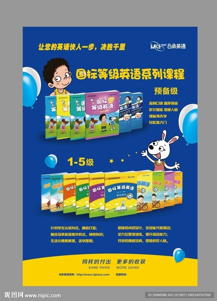 马承国标英语海报