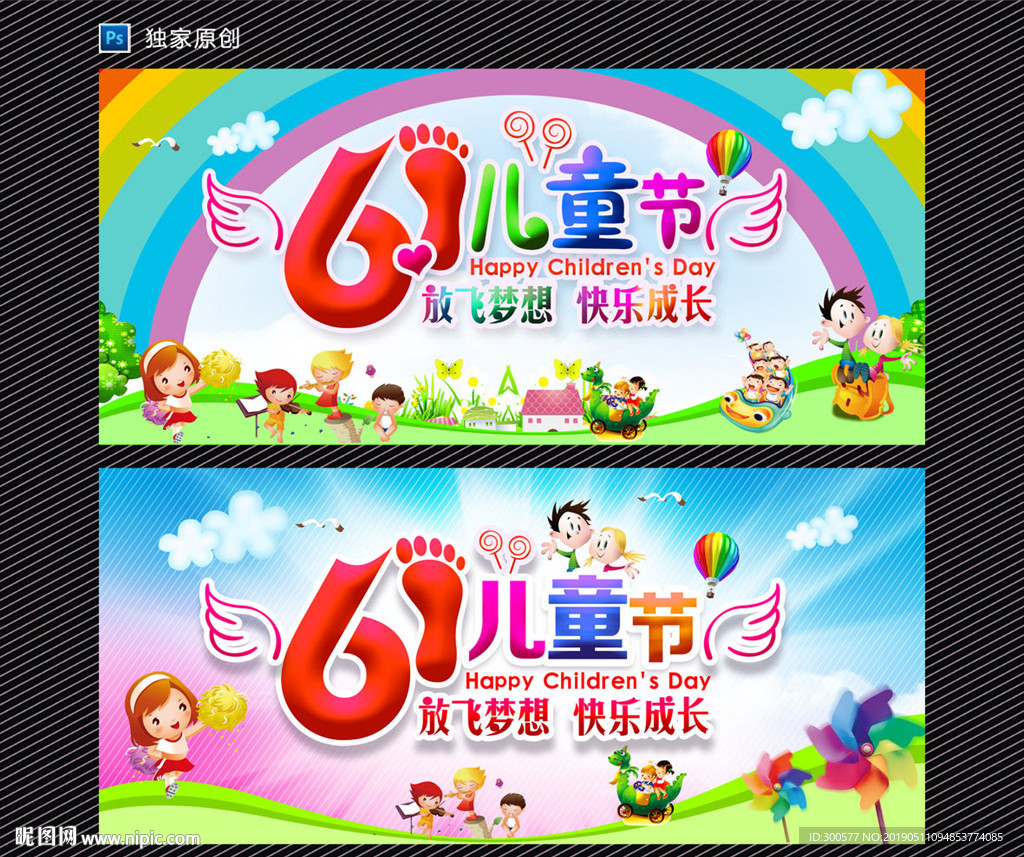 儿童节