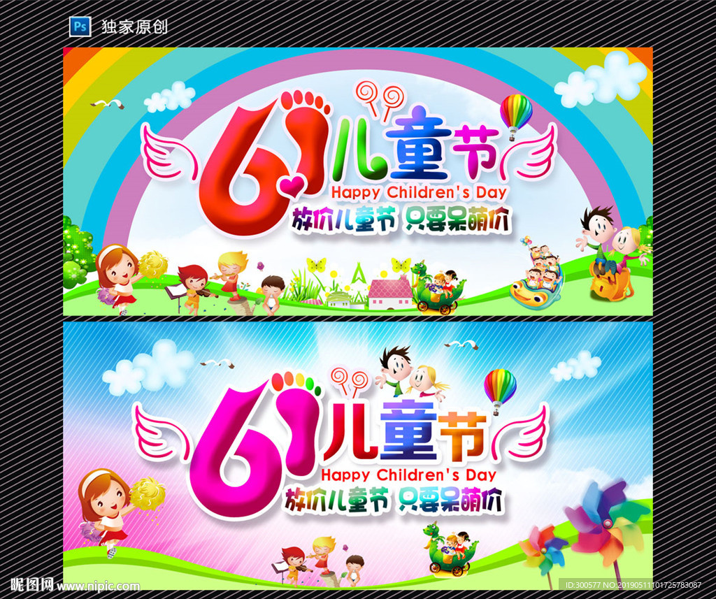 61儿童节
