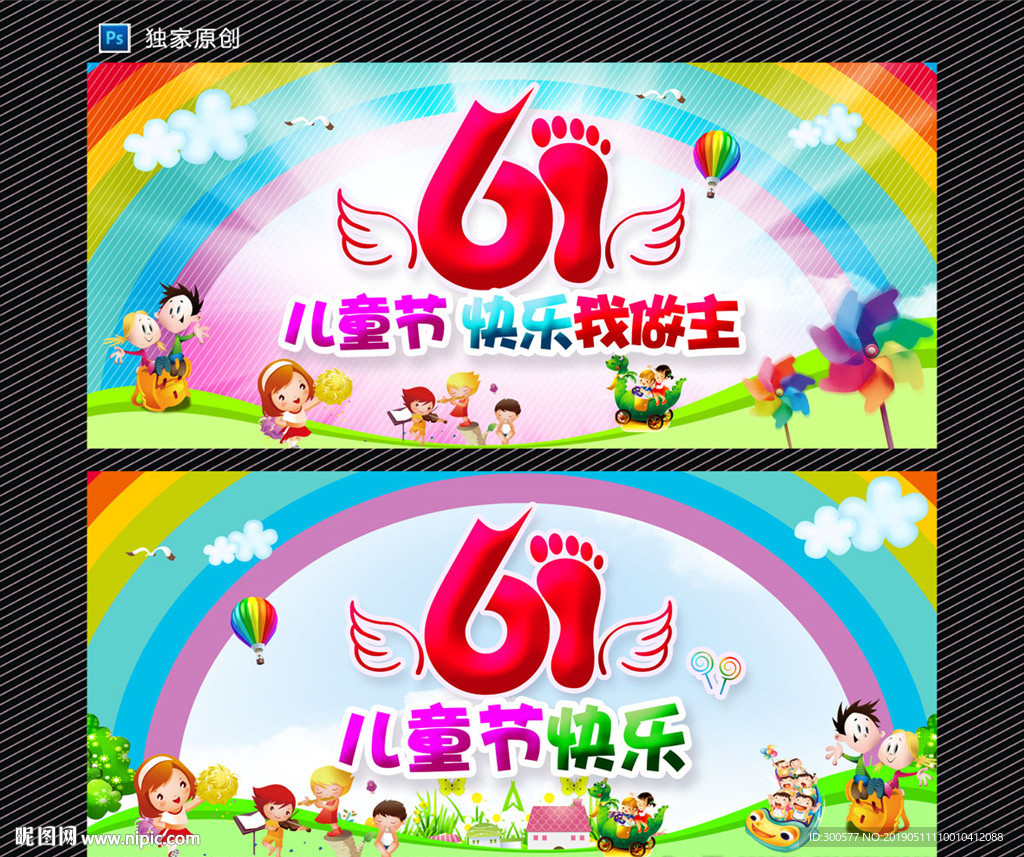 61儿童节