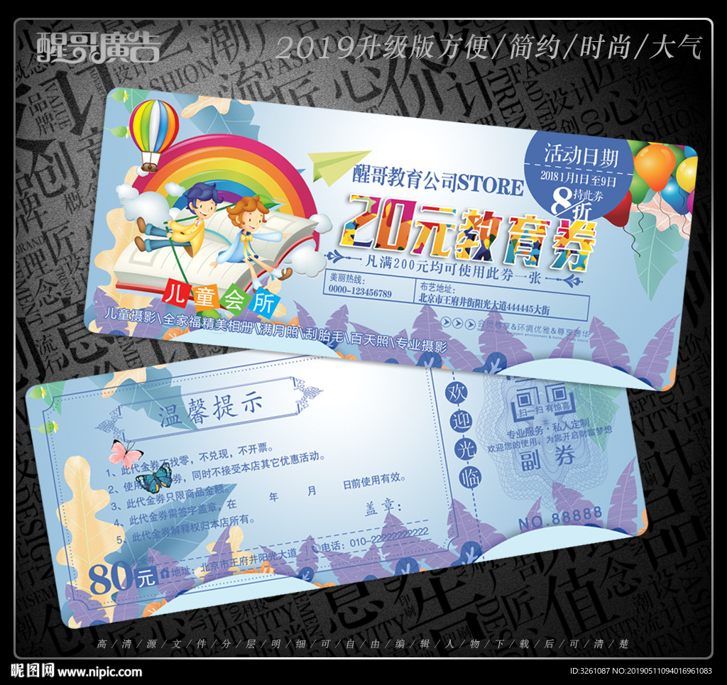 教育代金券
