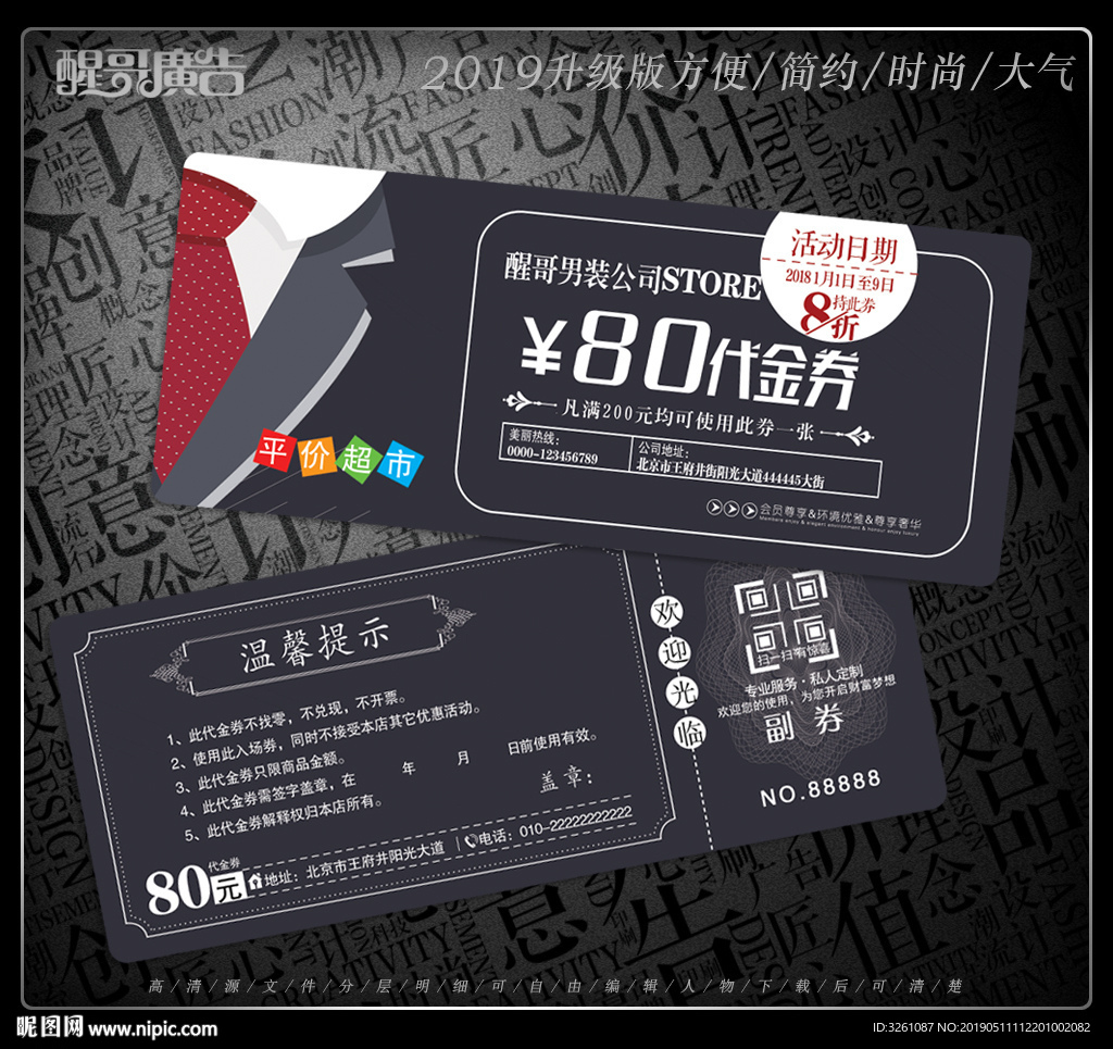 男装代金券