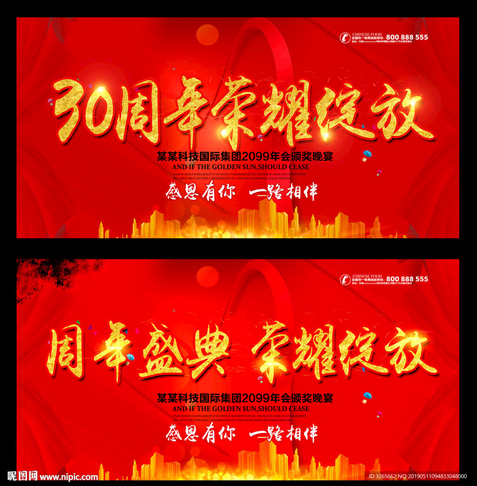 企业晚会荣耀绽放活动展板设计