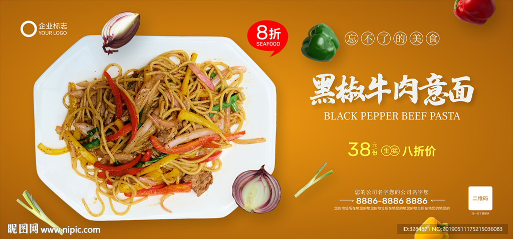 牛肉意面海报