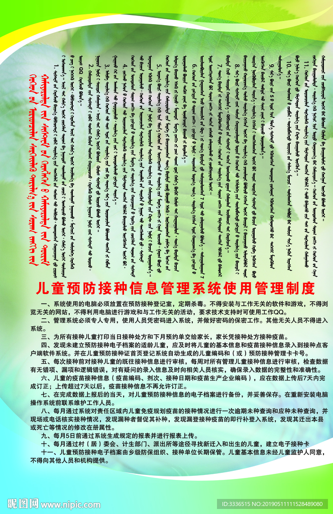 儿童预防接种信息管理系统制度