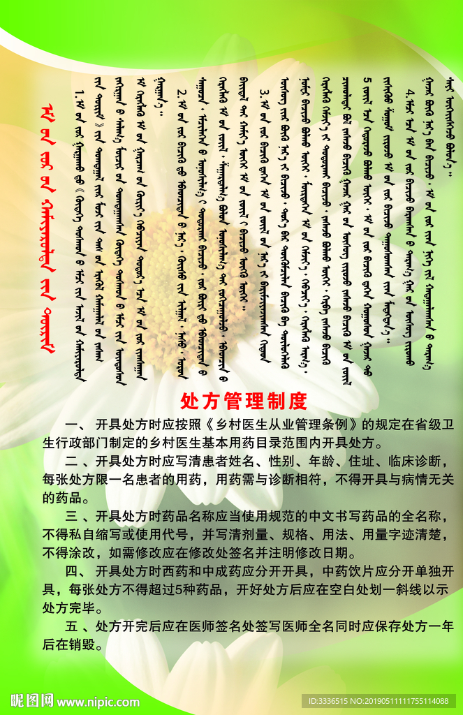 处方管理制度蒙汉语展板模板