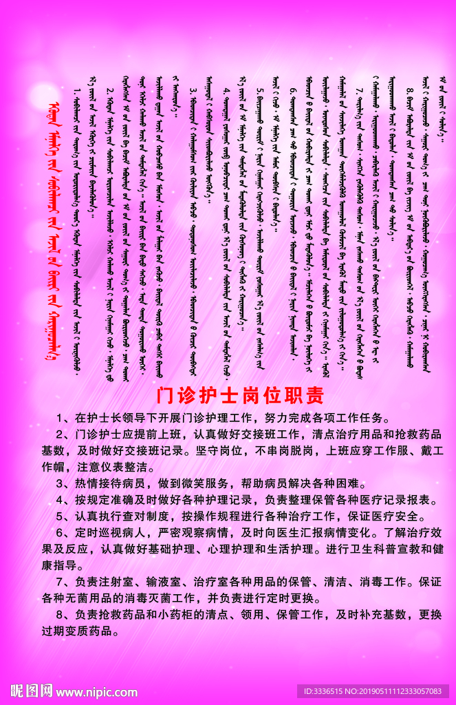 门诊护士岗位职责蒙汉语展板