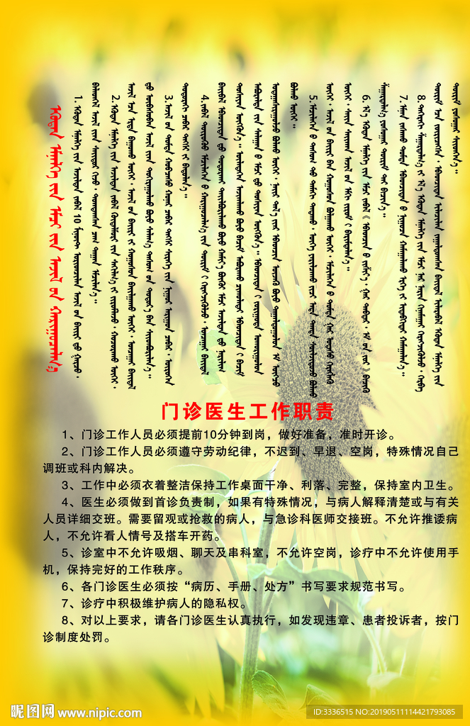 门诊医生工作职责蒙汉语制度展板