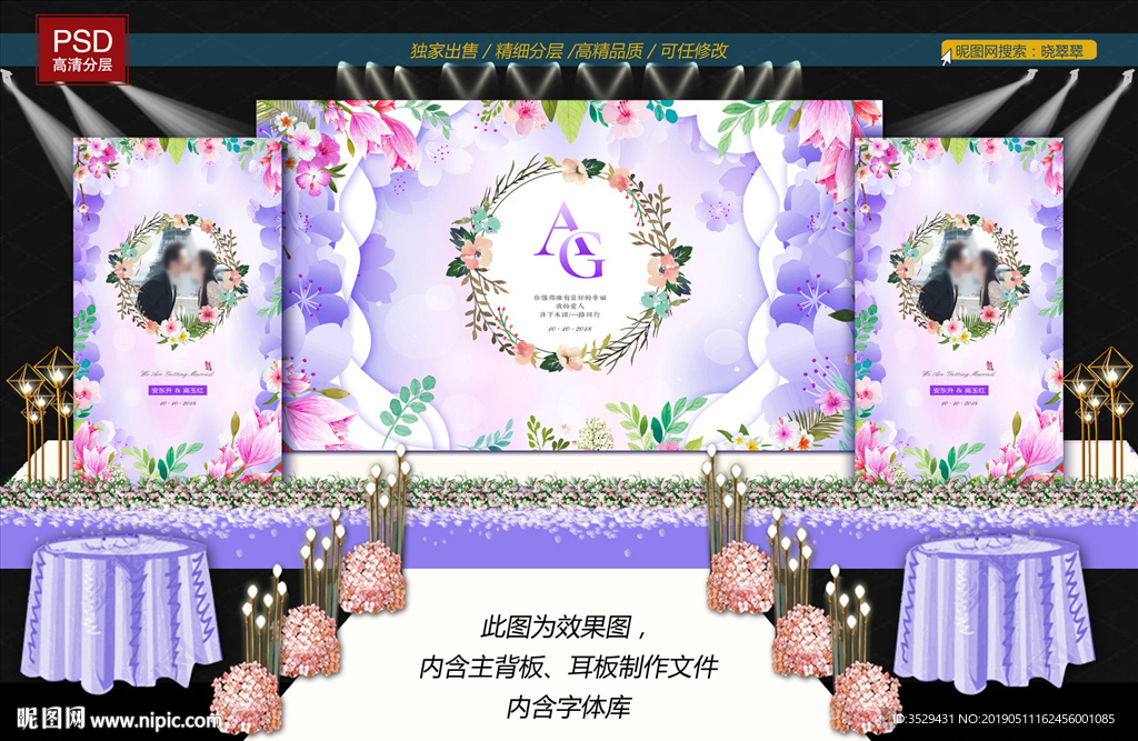紫色婚礼背景