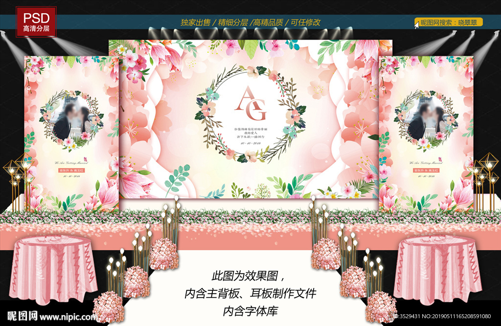 婚礼背景