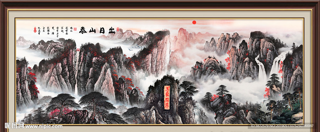 泰山