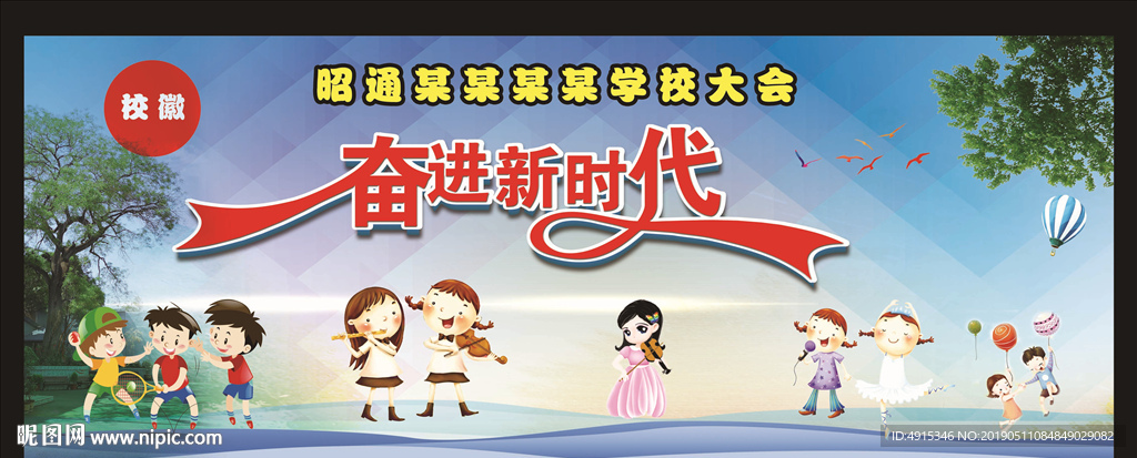 奋进新时代