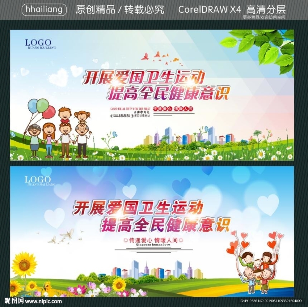 开展爱国卫生运动 提高全民健康