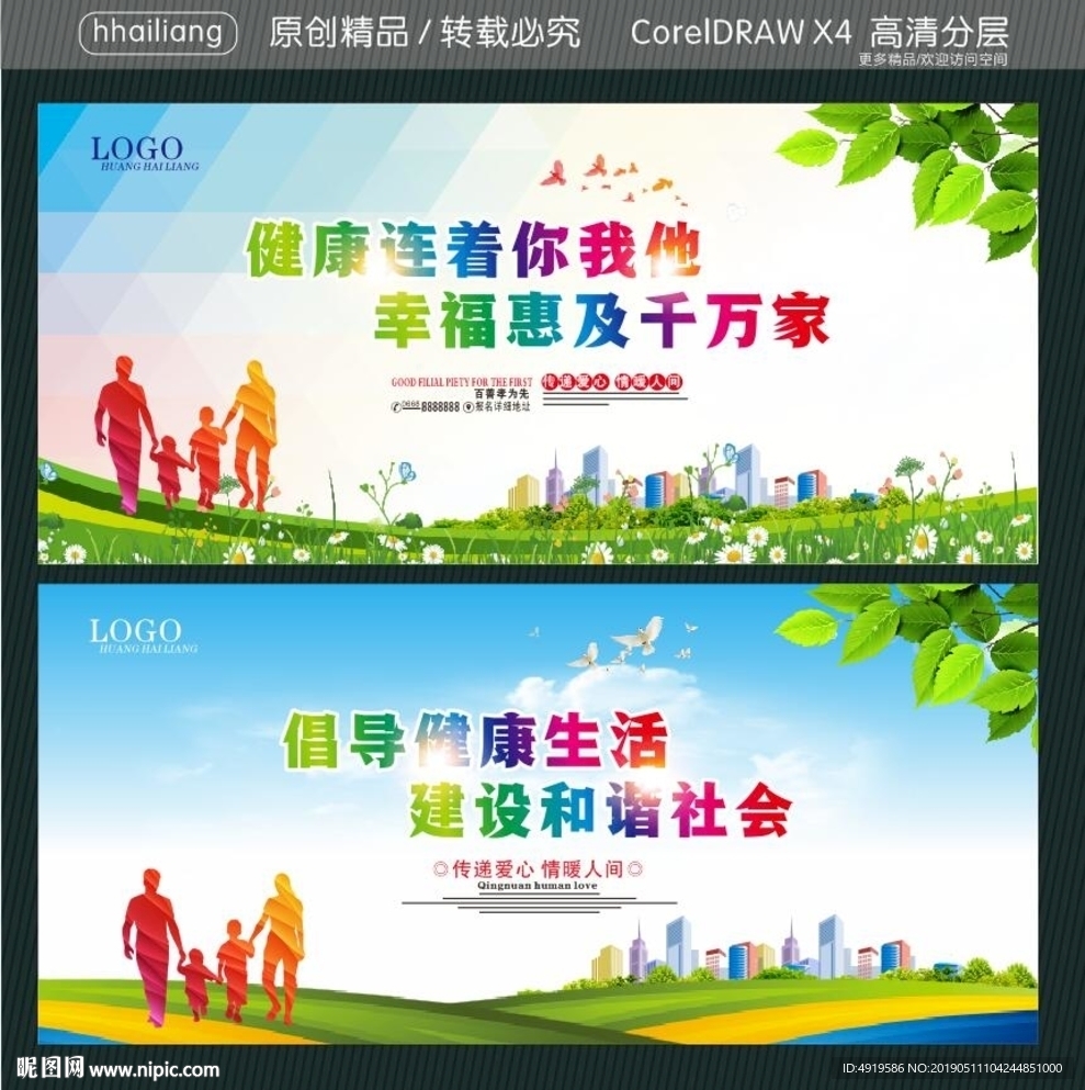 倡导健康生活 建设和谐社会 健