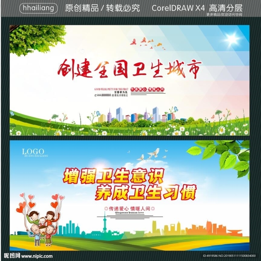 创建全国卫生城市 增强卫生意识