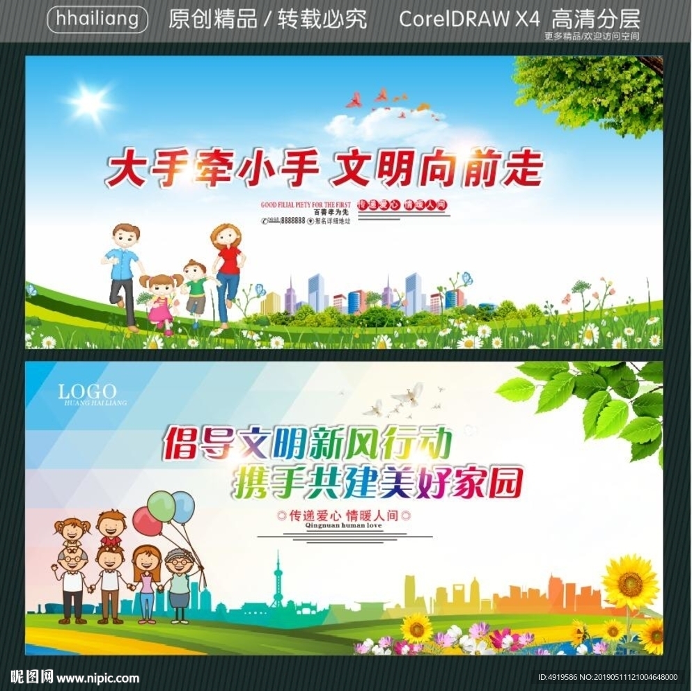 大手牵小手 文明向前走 倡导文