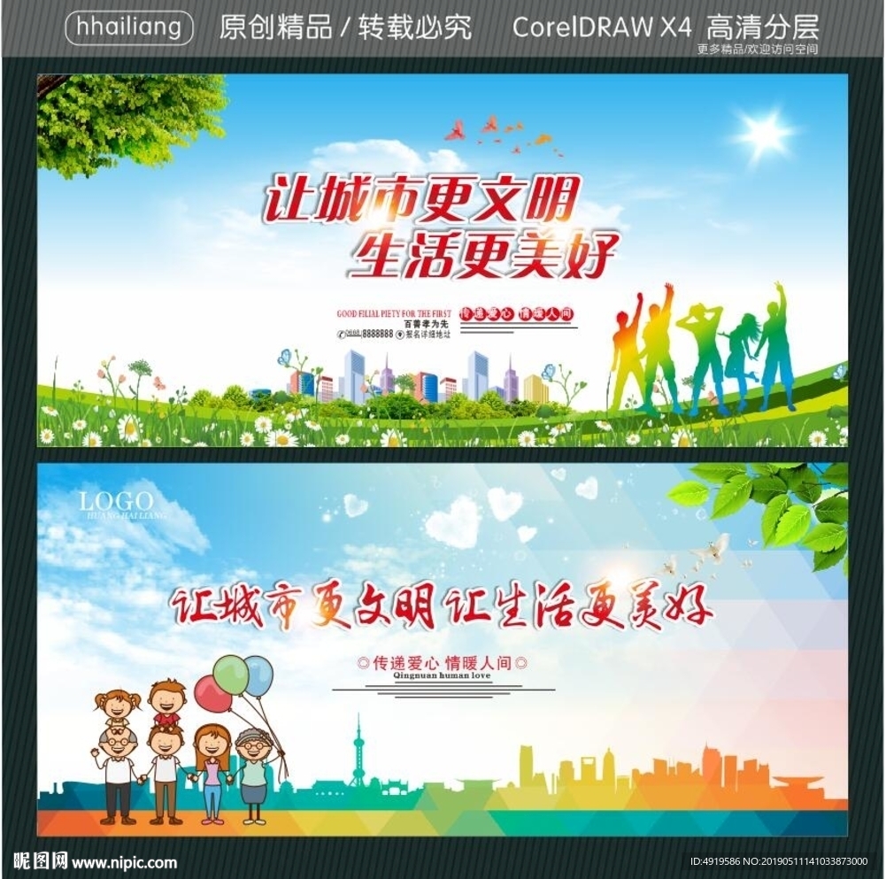 让城市更文明 让生活更美好