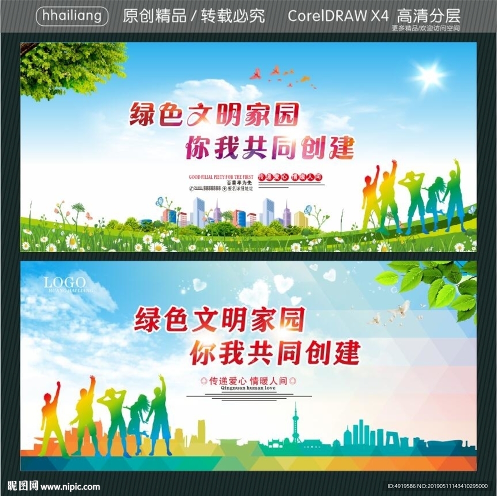 绿色文明家园 你我共同创建