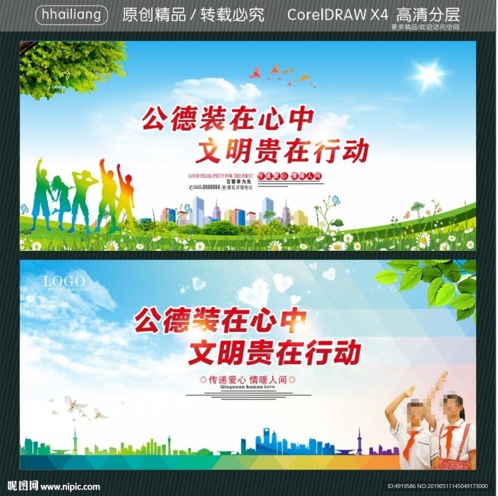 公德装在心中 文明贵在行动