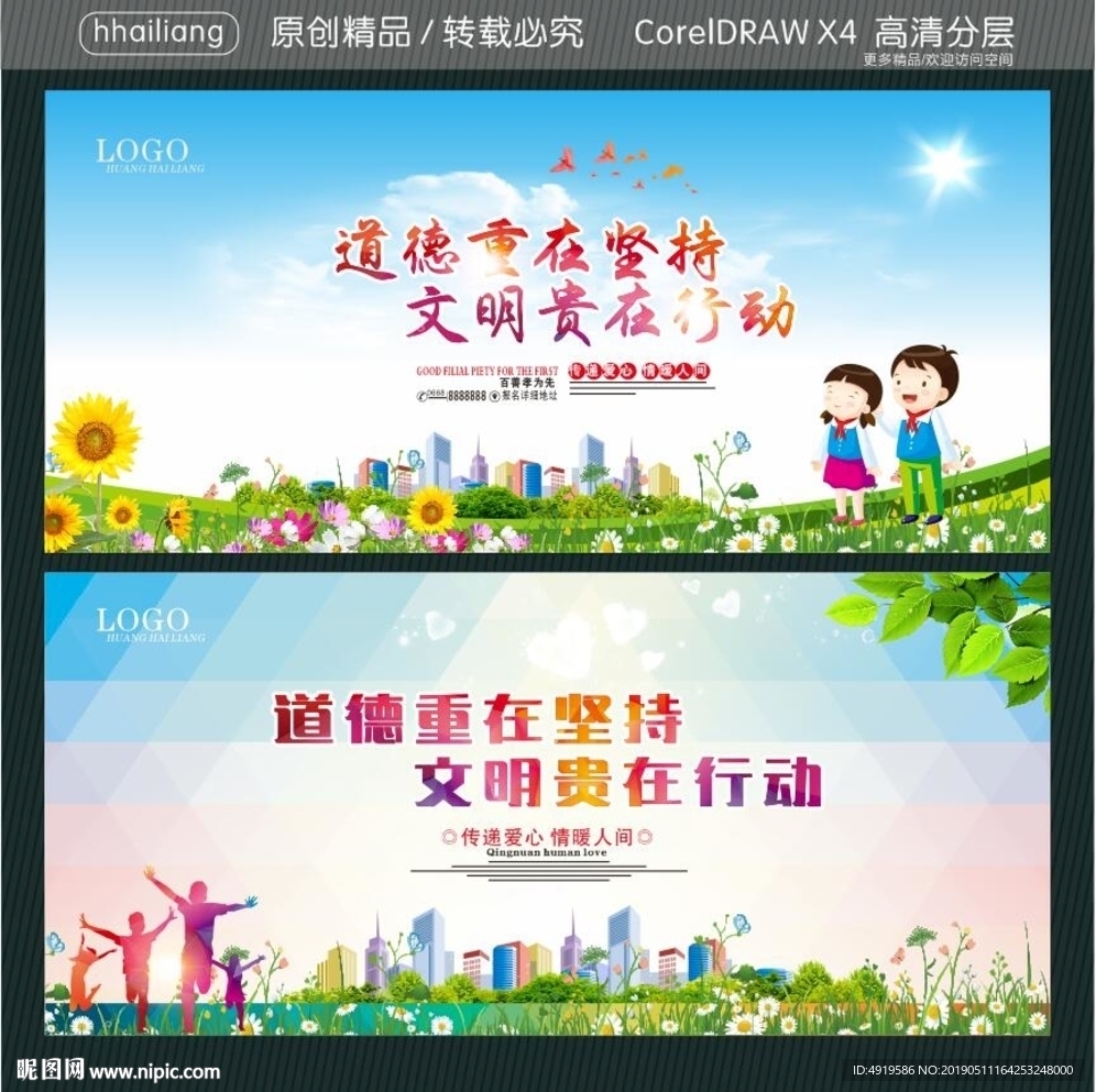 道德重在坚持 文明贵在行动