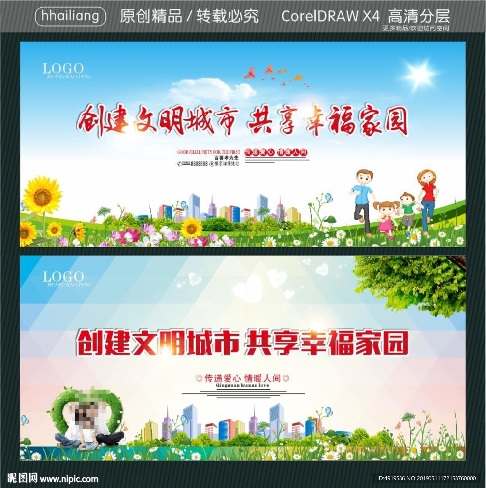 创建文明城市 共享幸福家园