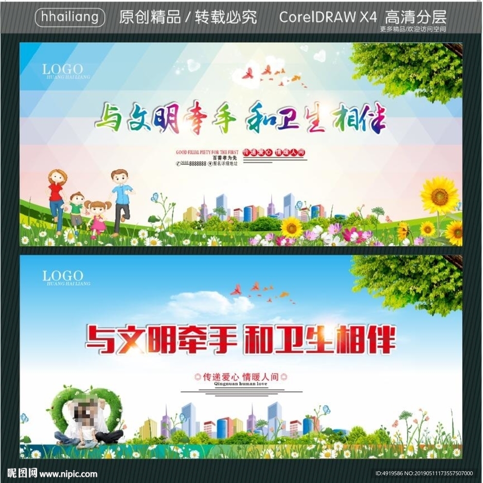 与文明牵手 和卫生相伴