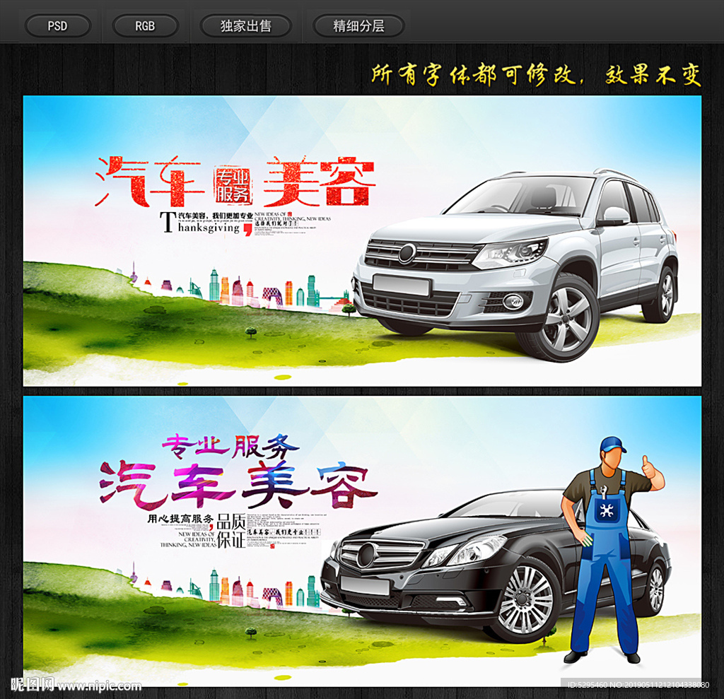 汽车美容