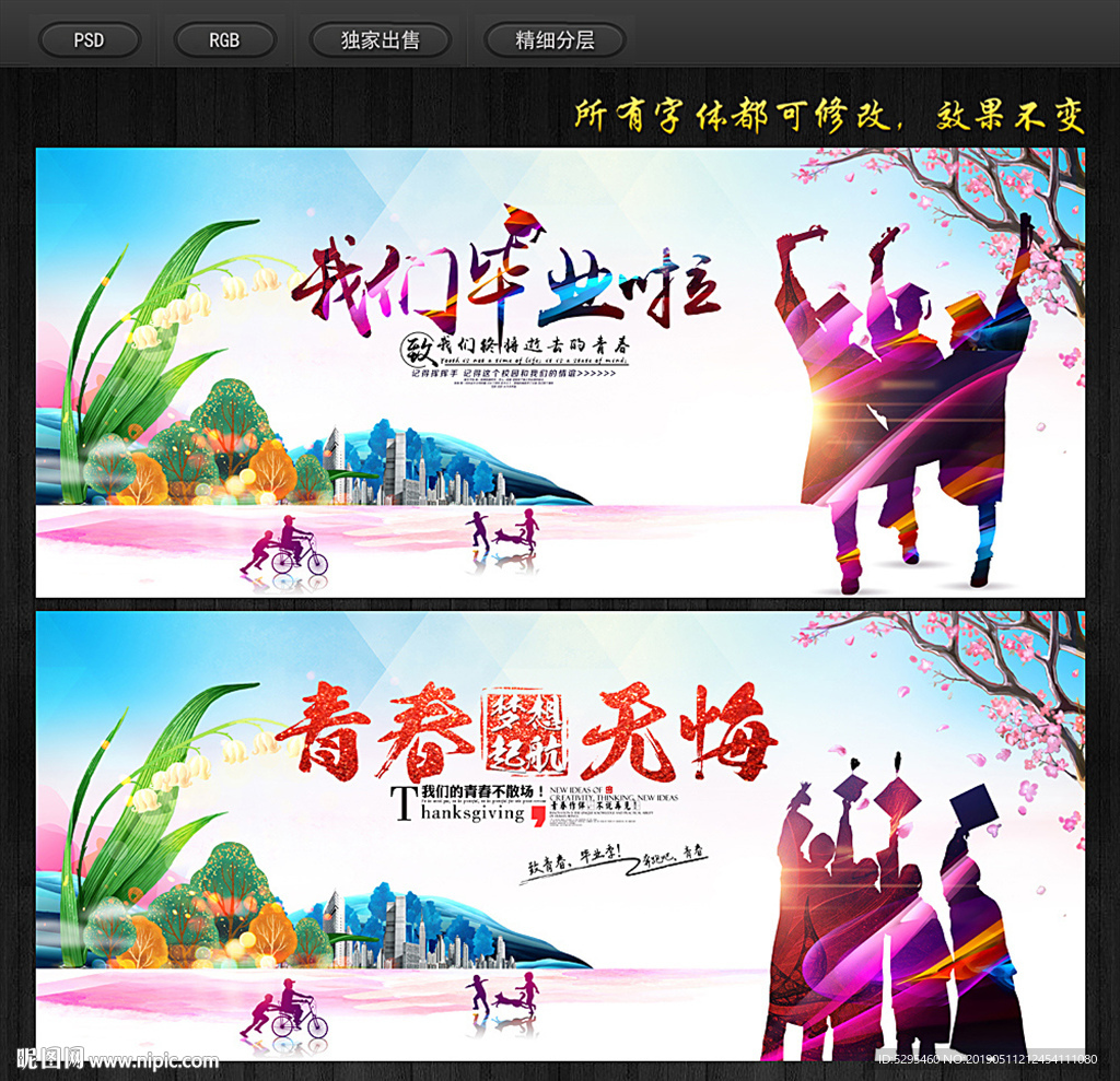 毕业