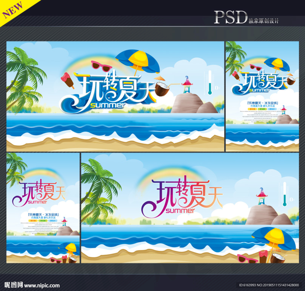 夏天海报