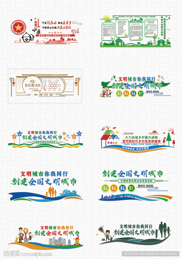文明城市社区文化墙