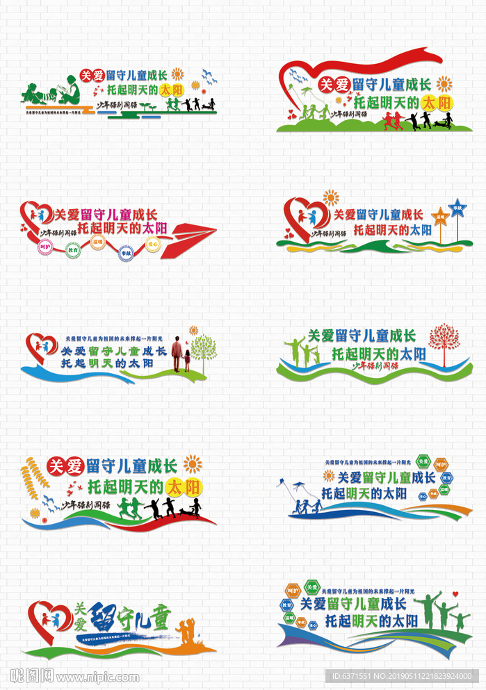 关爱留守儿童文化墙