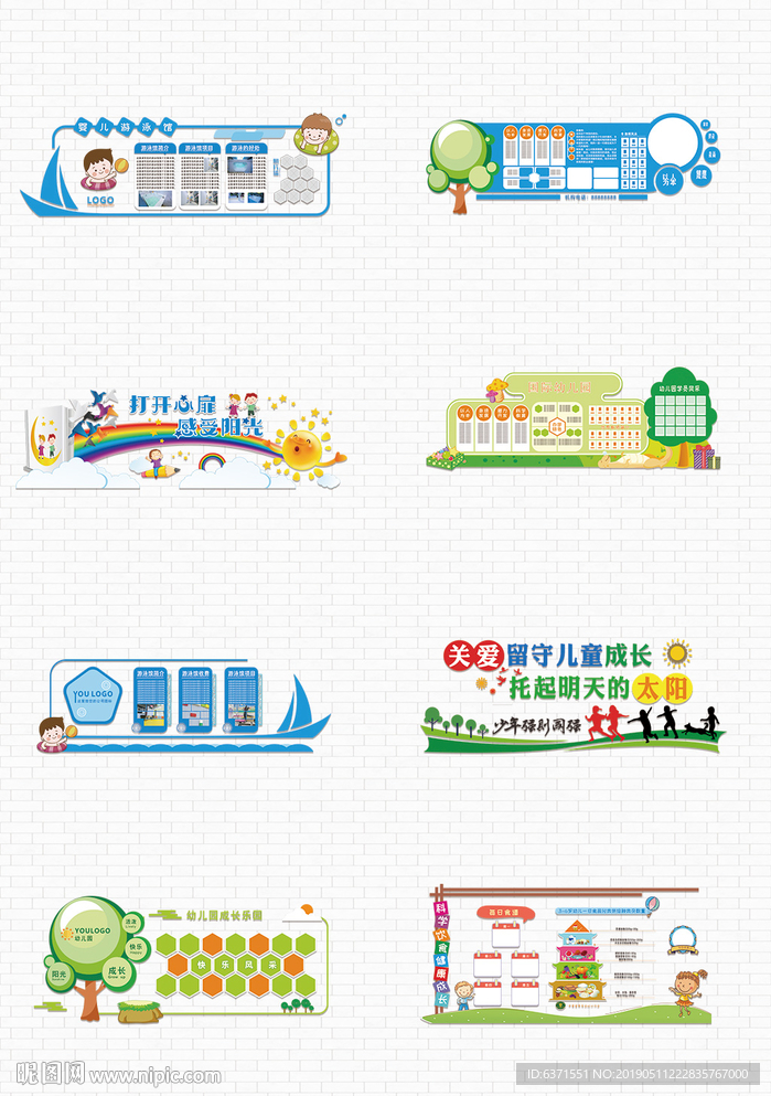 卡通幼儿文化墙