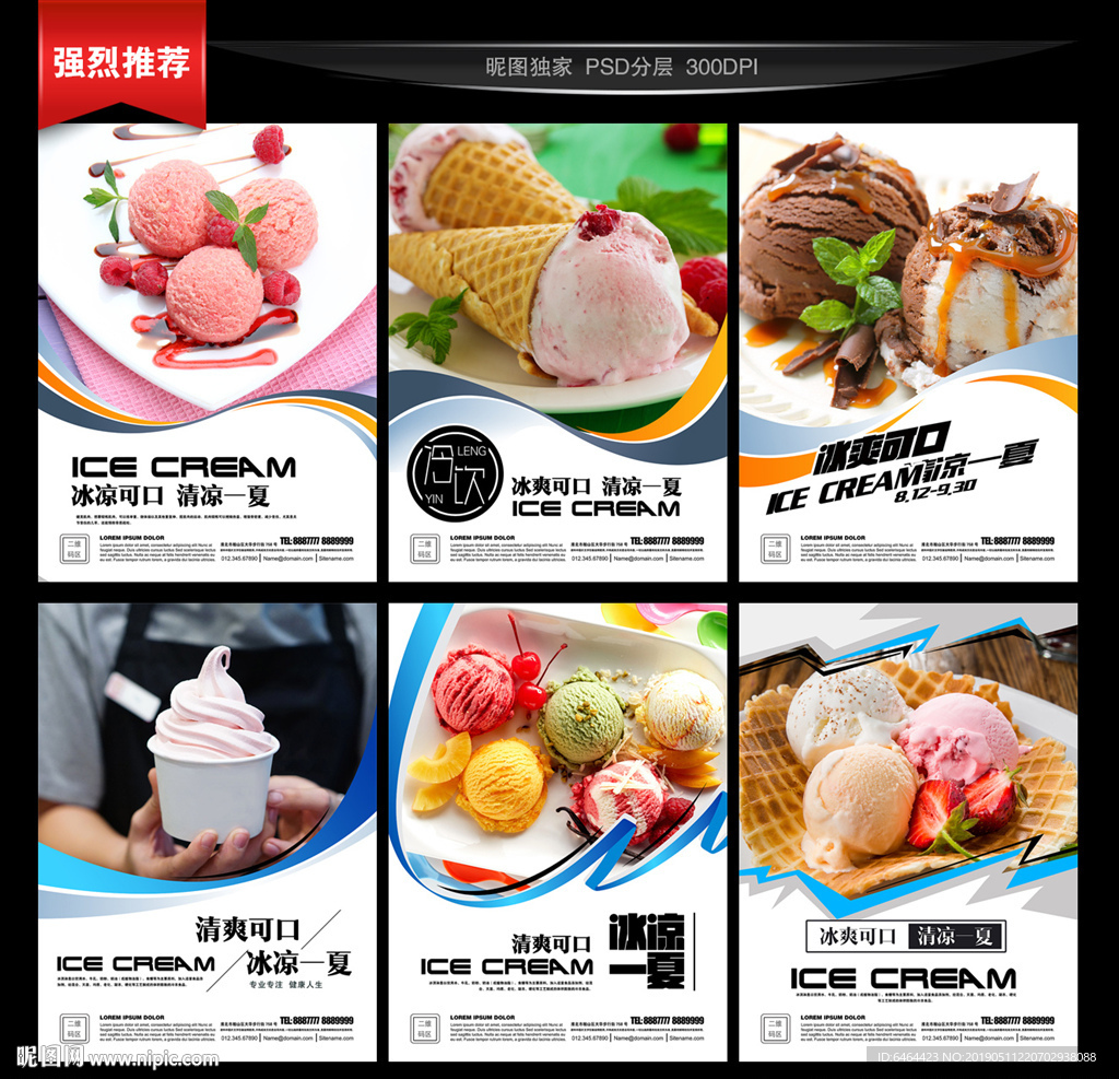 冰淇淋