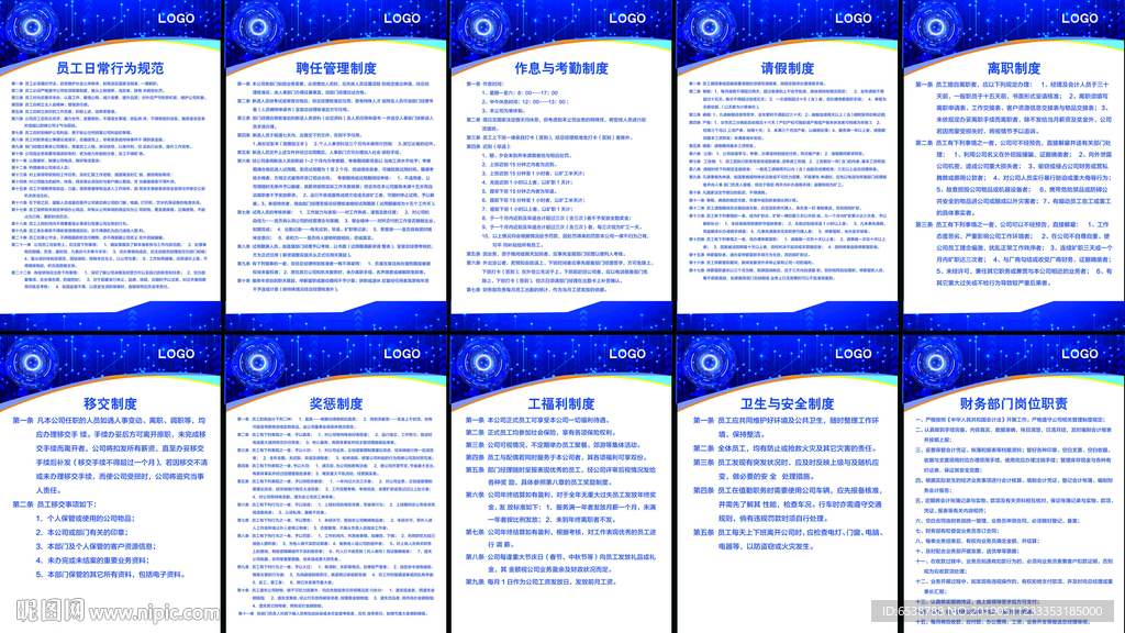 网络科技公司管理制度