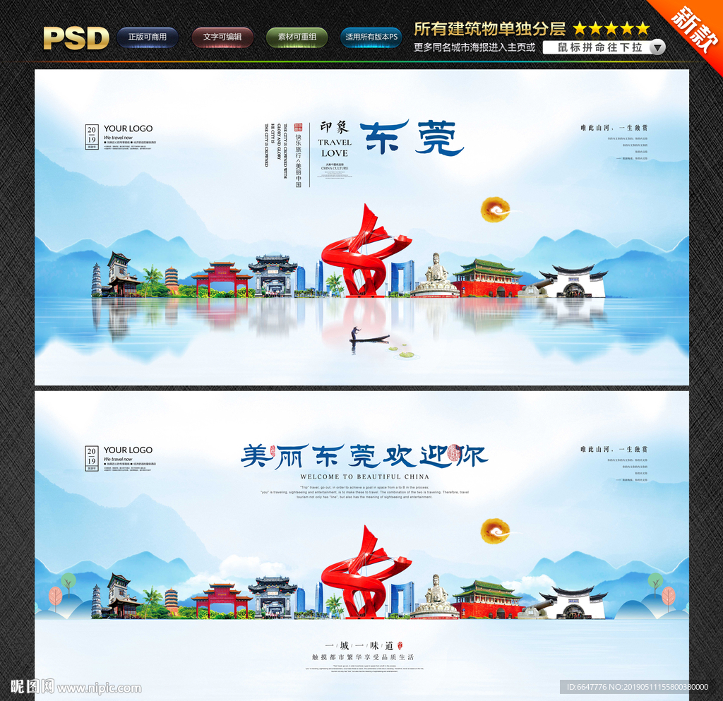 东莞