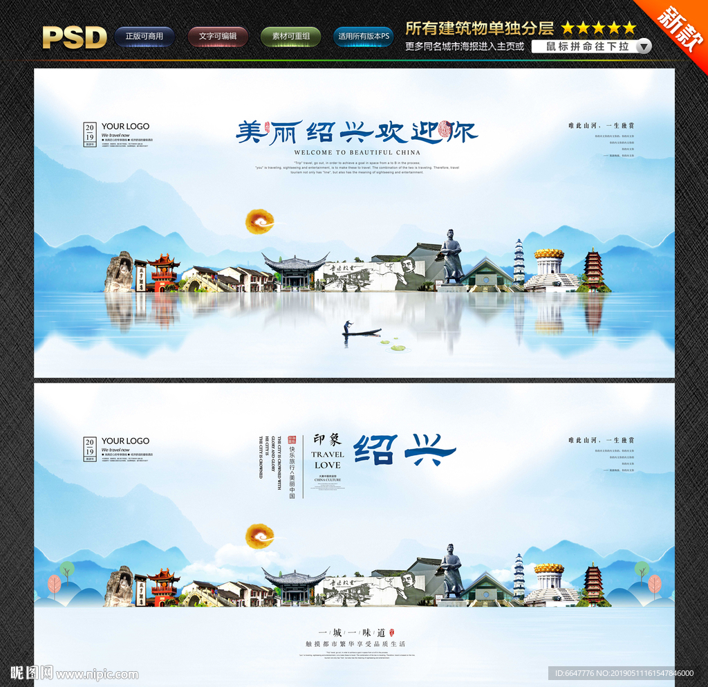 绍兴