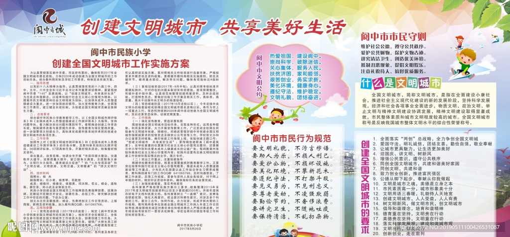 创文明城市 文明展板