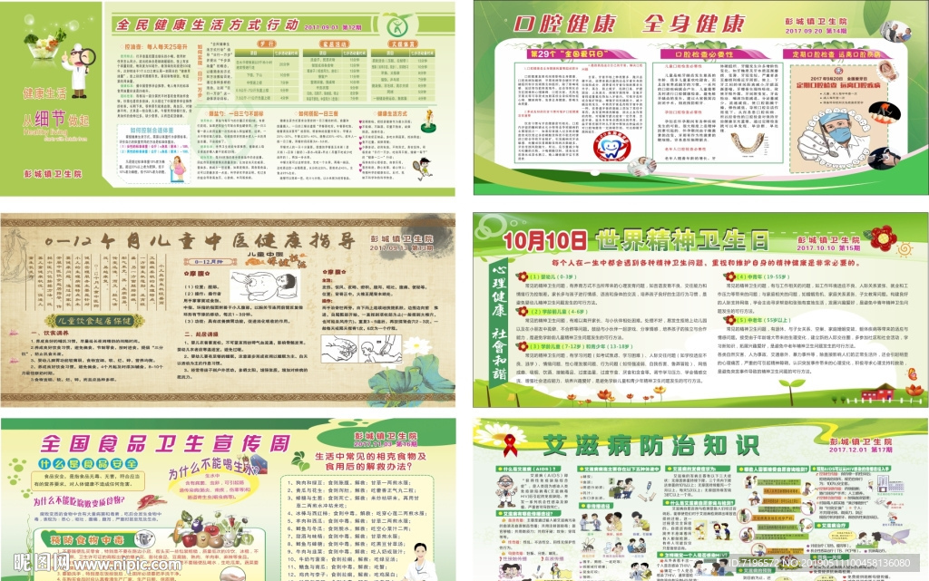 健康展板 健康知识 健康教育