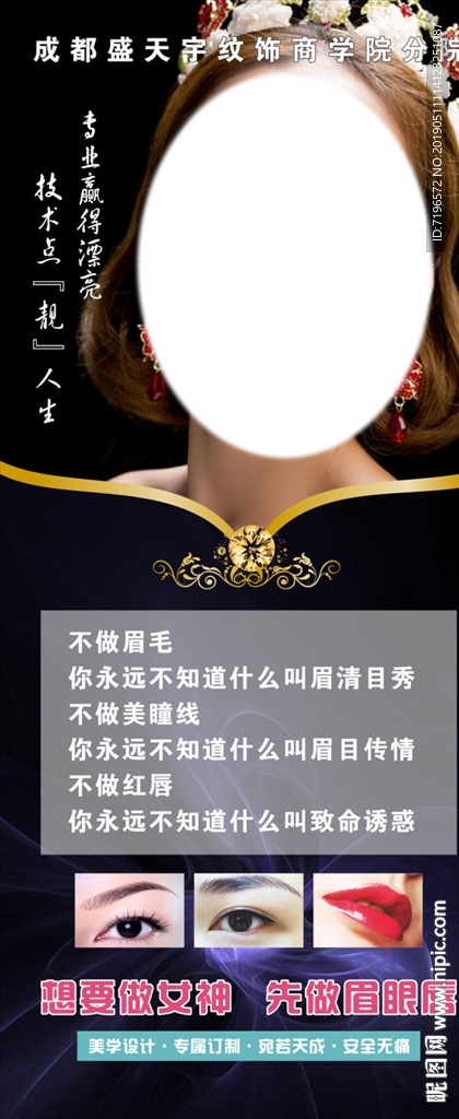 美妆海报 眉眼唇 美容美发